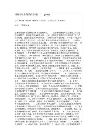 如何考核业务员