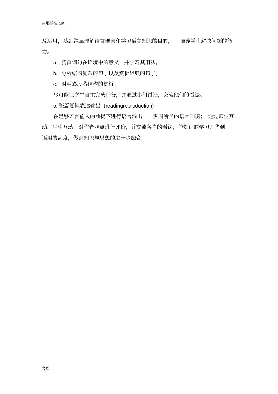 如何能创设小学英语教学地主题教学模式_第2页