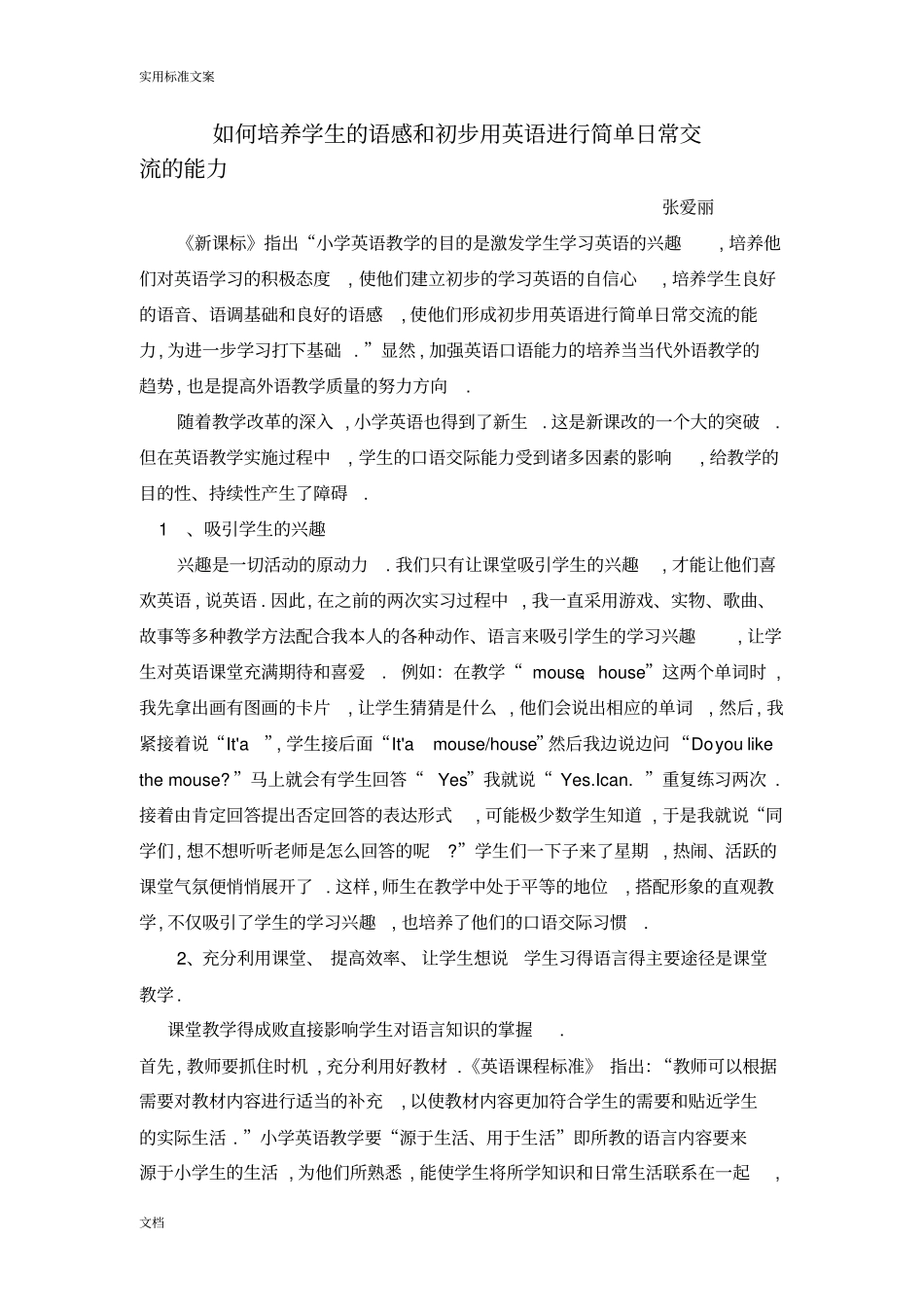 如何能创设小学英语教学地主题教学模式_第3页