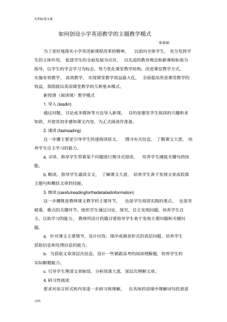 如何能创设小学英语教学地主题教学模式