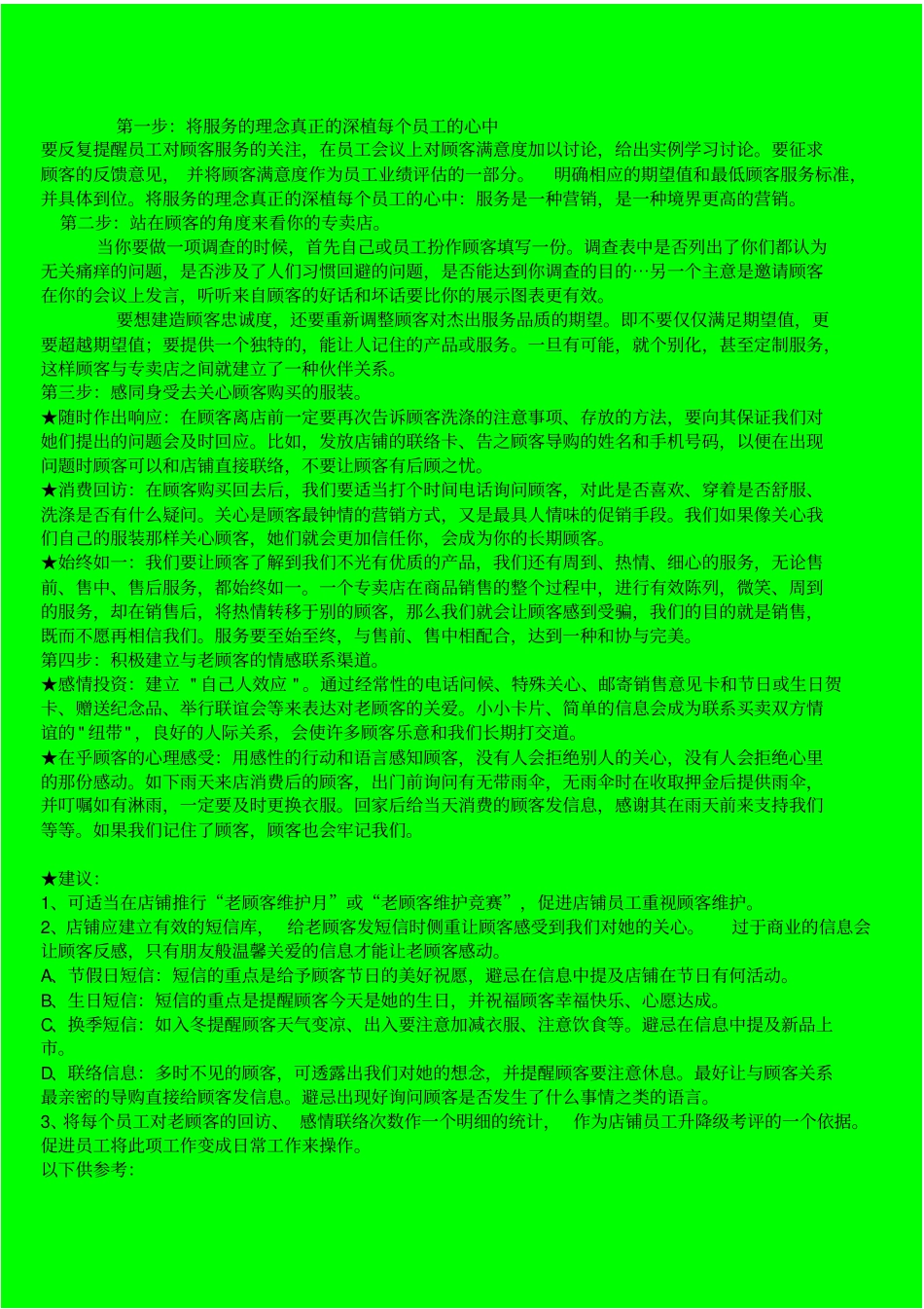 如何维护老顾客_第2页