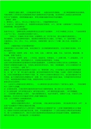 如何维护老顾客