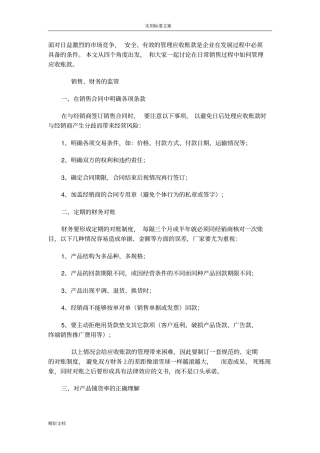 如何能管理应收账款和催收货款