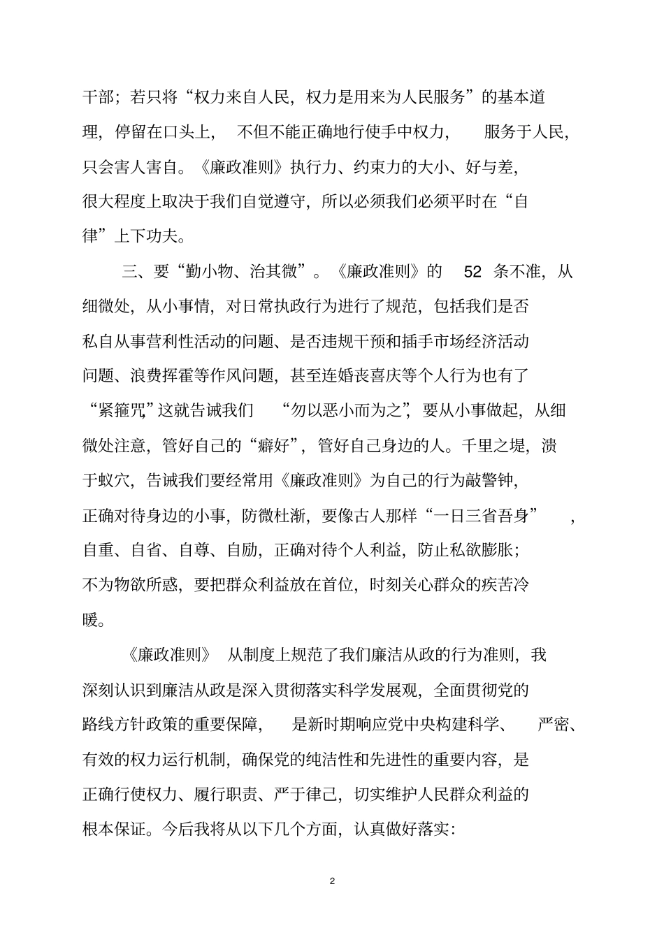如何能在本职工作中廉洁从政_第2页