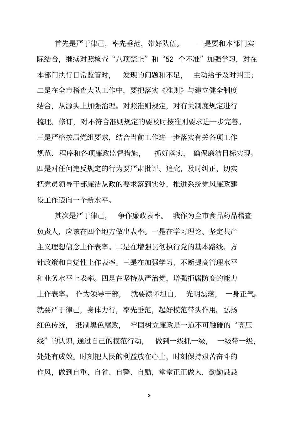 如何能在本职工作中廉洁从政_第3页