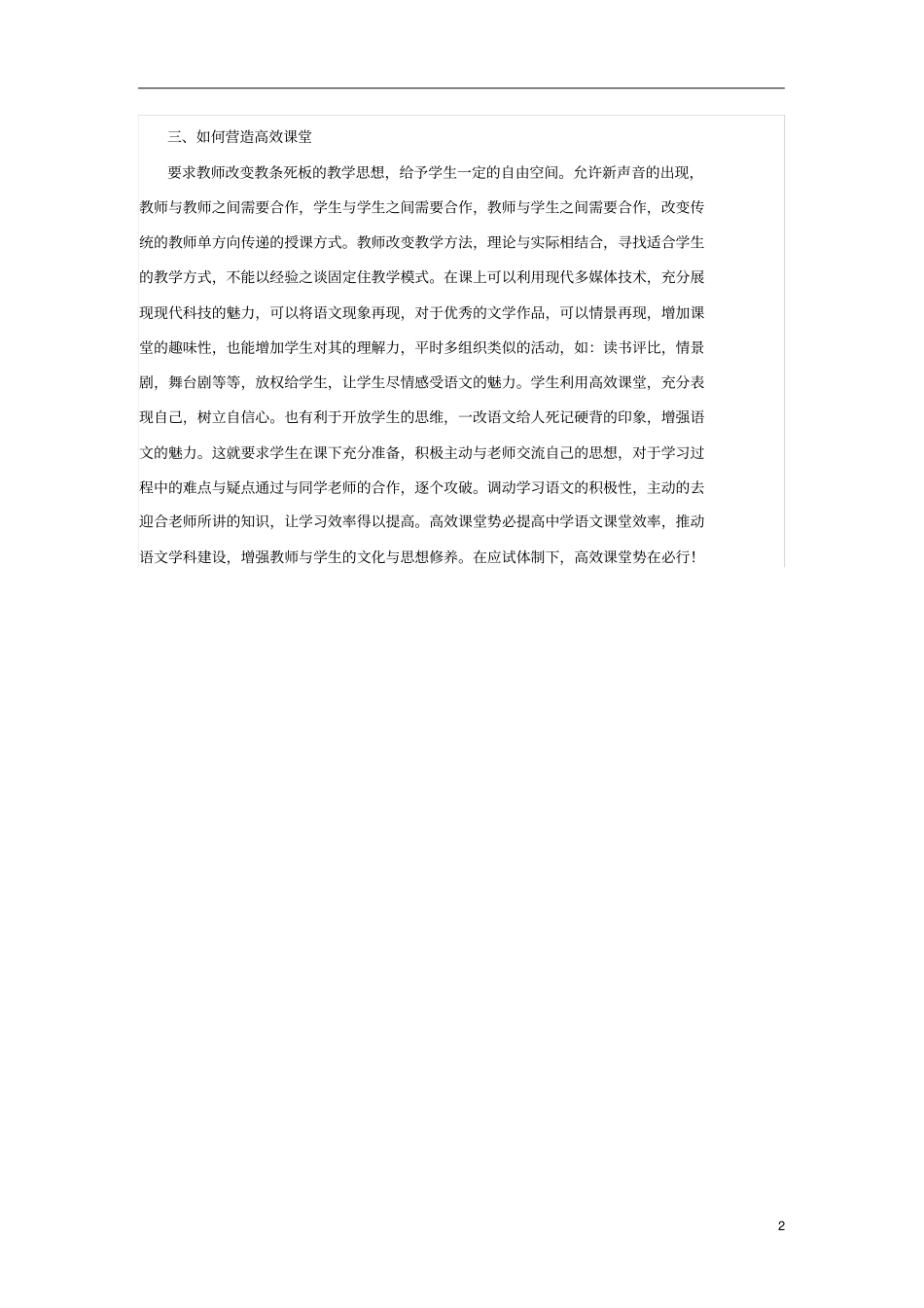 如何营造高中语文高效课堂_第2页