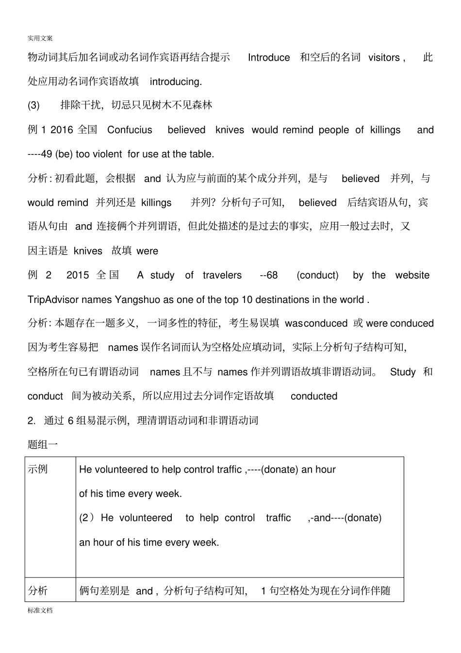 如何能确定非谓语动词和谓语动词经典版_第2页