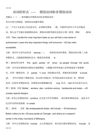 如何能确定非谓语动词和谓语动词经典版