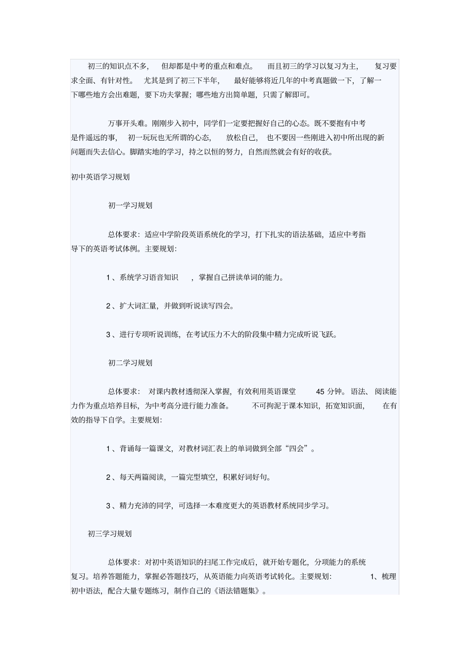 如何规划初中三年的学习_第2页