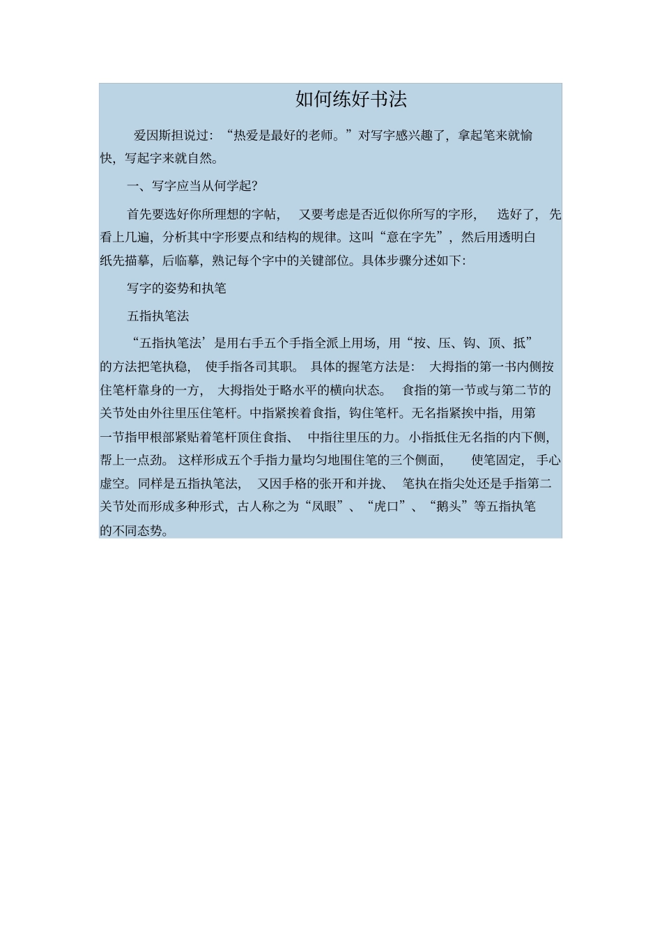 如何练好书法解读_第1页