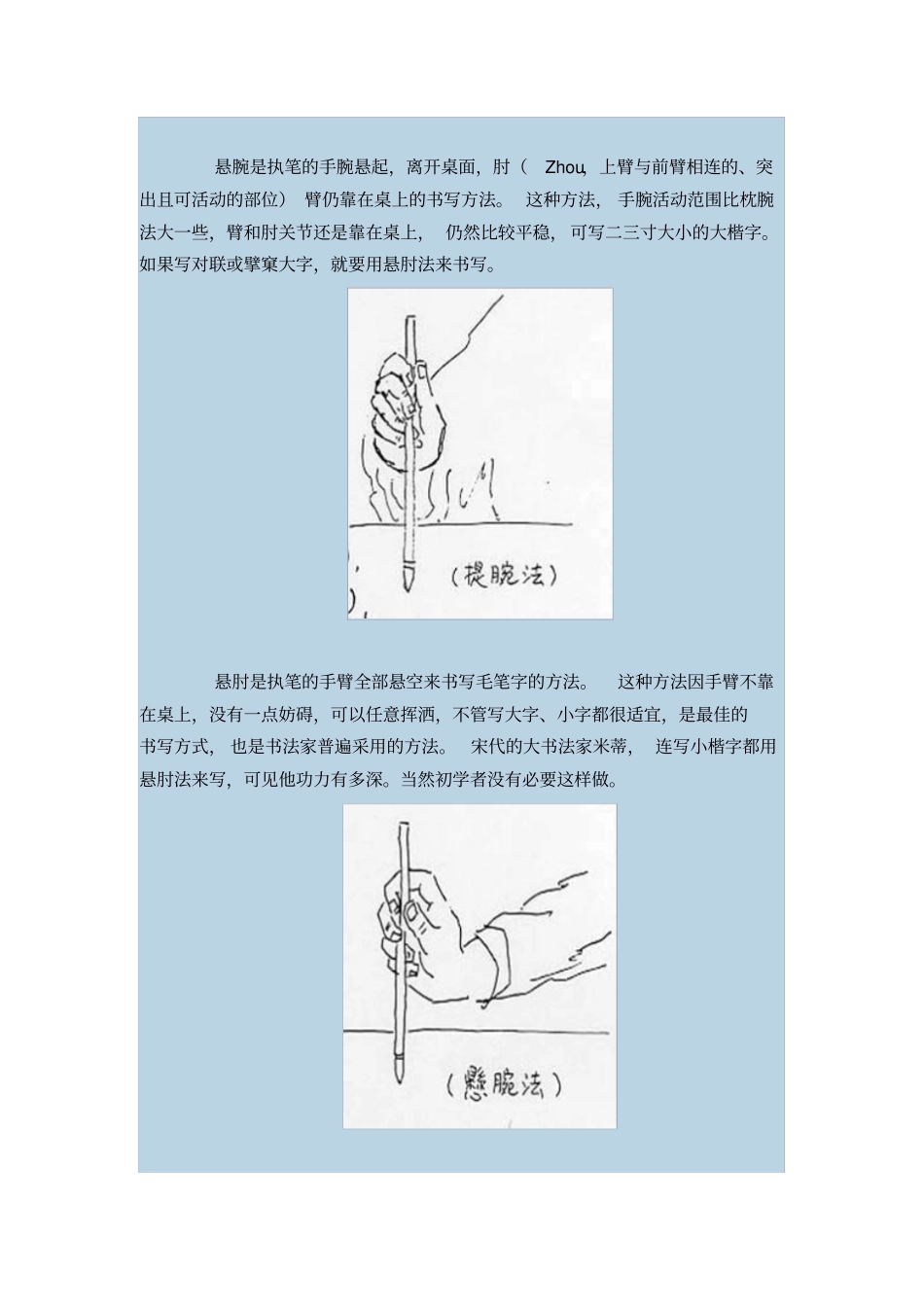 如何练好书法解读_第3页