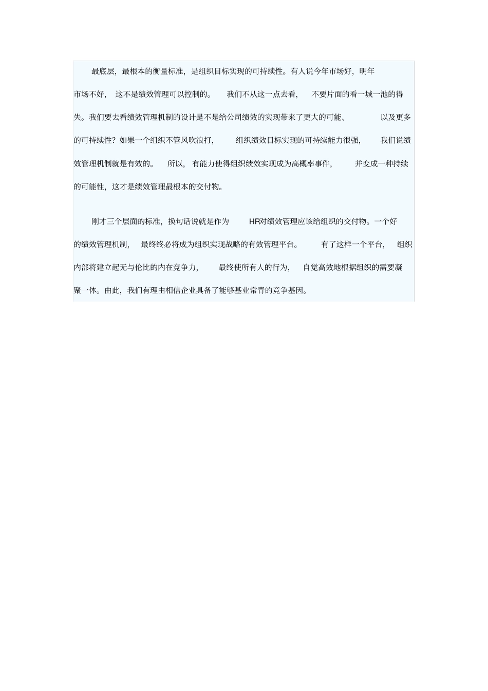 如何衡量绩效管理机制的有效性_第2页