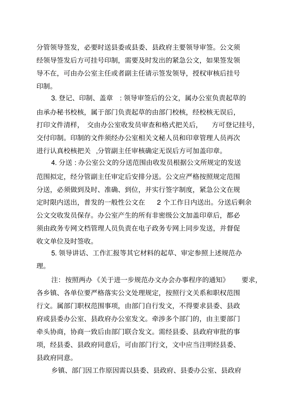 如何规范办文办会办事程序_第3页