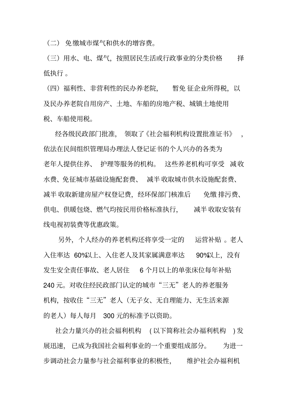 如何规划养老院_第2页