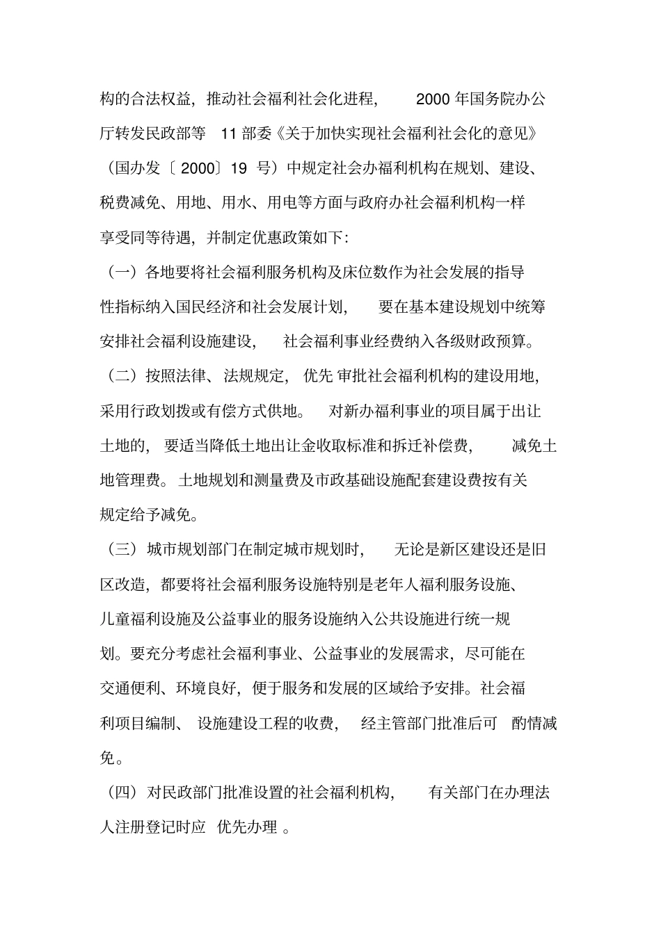 如何规划养老院_第3页