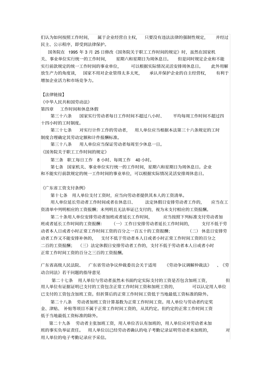 如何规避六天工作制风险_第2页