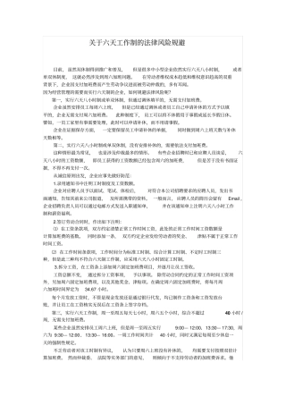 如何规避六天工作制风险
