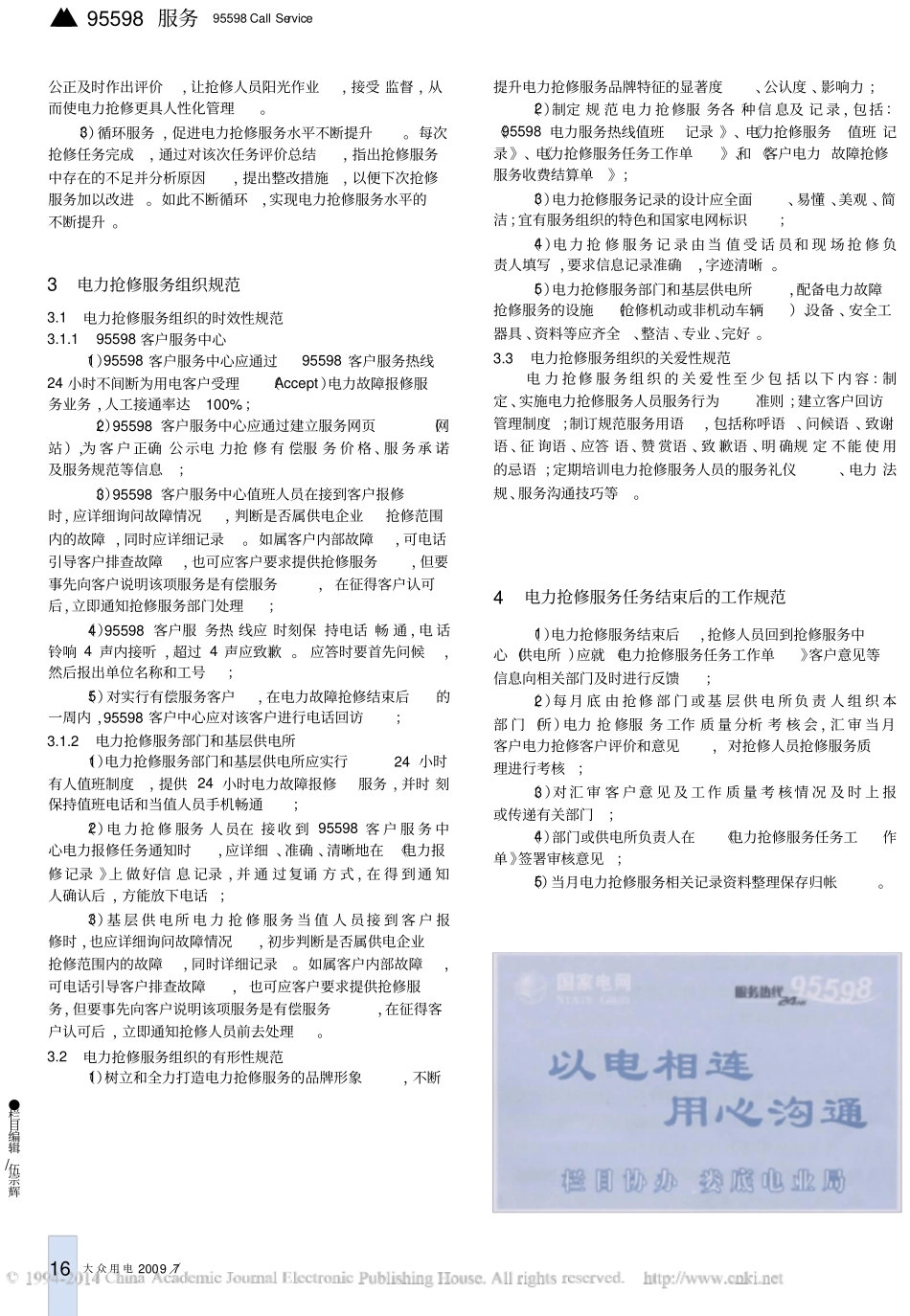 如何规范电力抢修服务_第2页