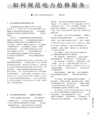 如何规范电力抢修服务