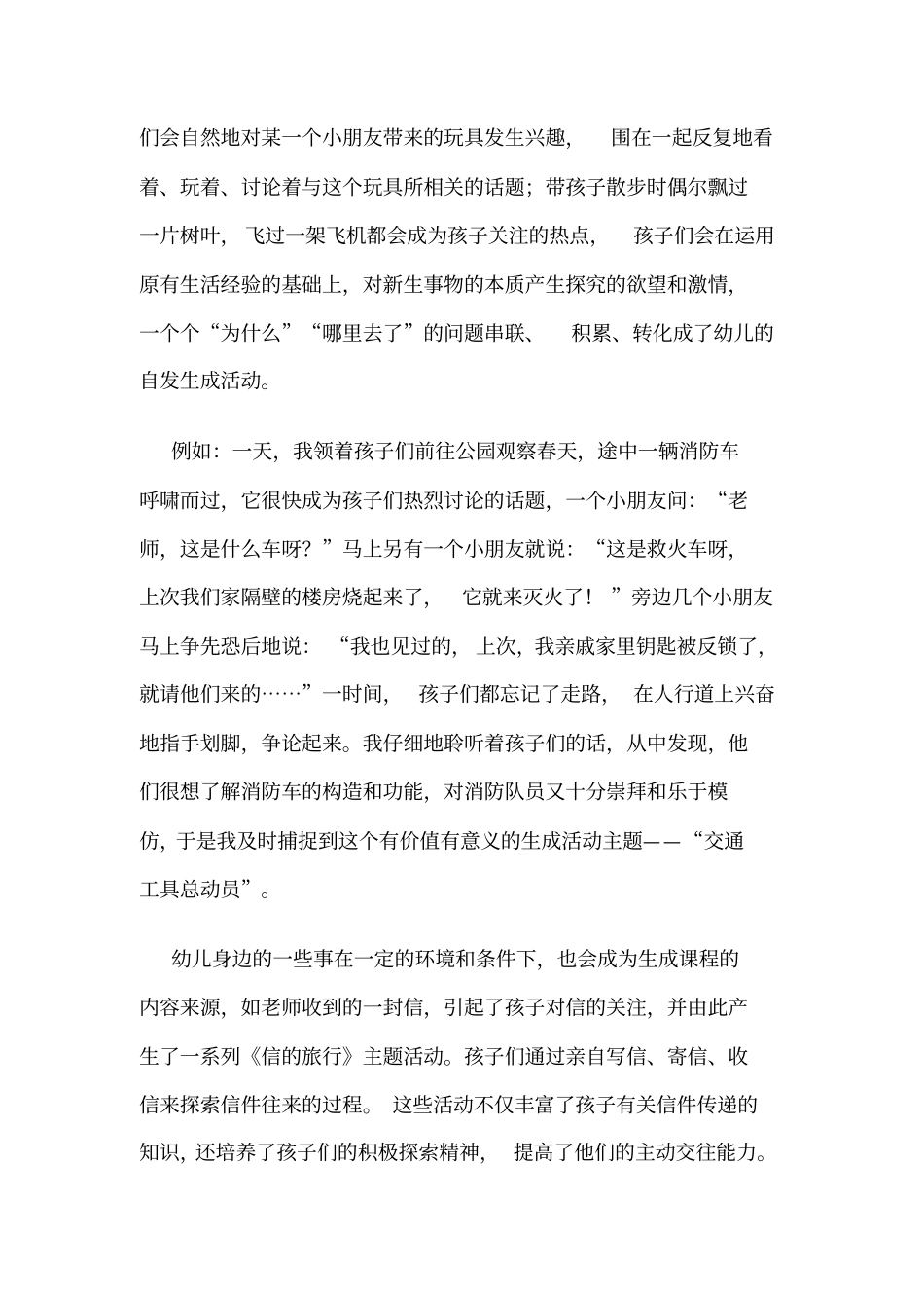 如何解决教师预设和幼儿生成活动之间的关系_第2页