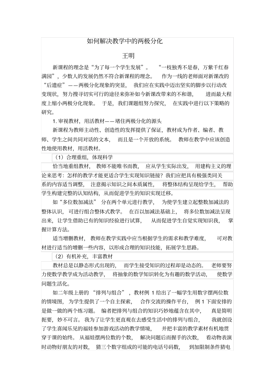 如何解决教学中的两极分化_第1页
