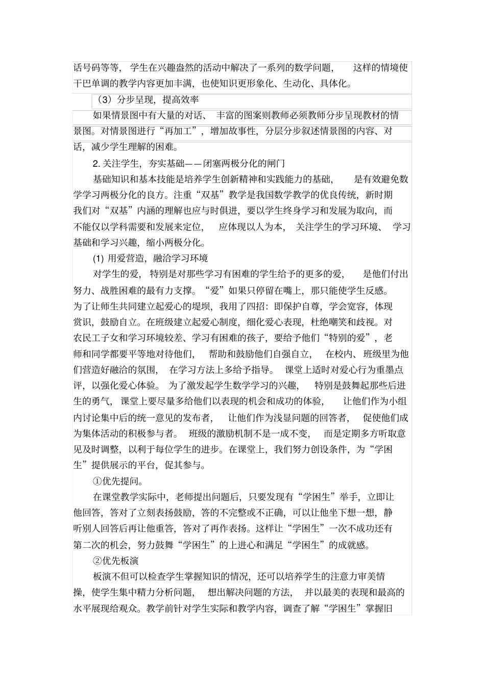 如何解决教学中的两极分化_第2页