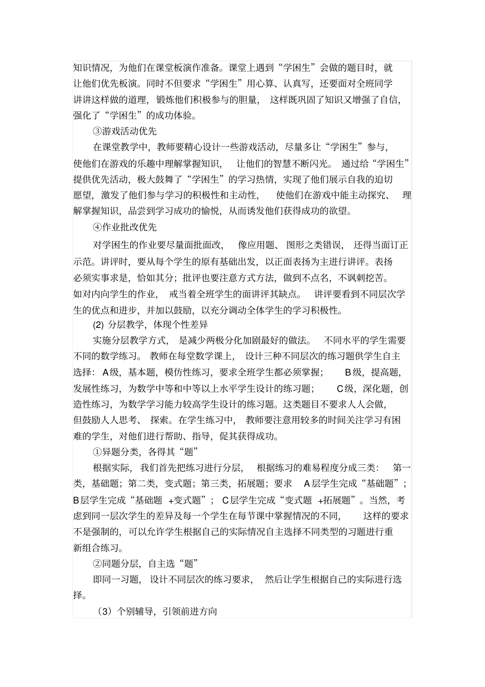如何解决教学中的两极分化_第3页