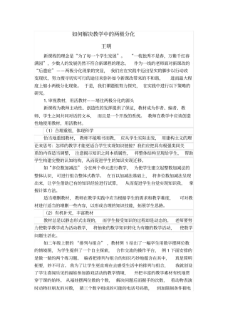 如何解决教学中的两极分化