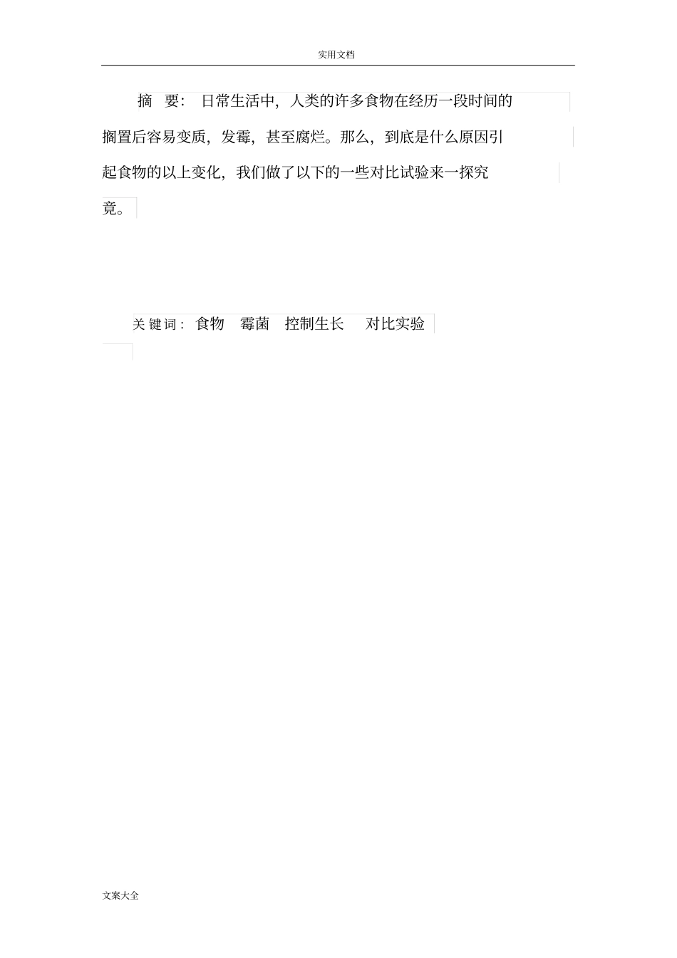 如何能有效控制霉菌生长_第2页