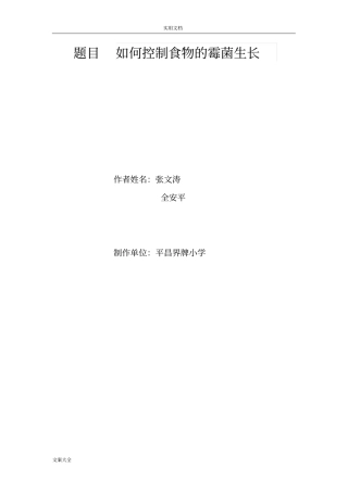 如何能有效控制霉菌生长