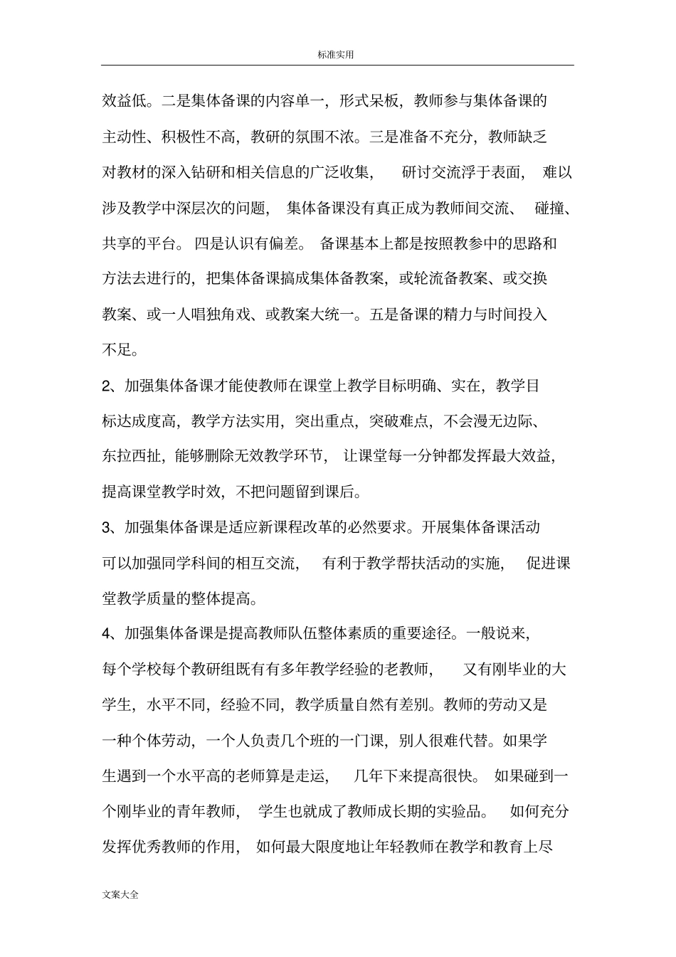 如何能提高课堂教学高质量_第2页