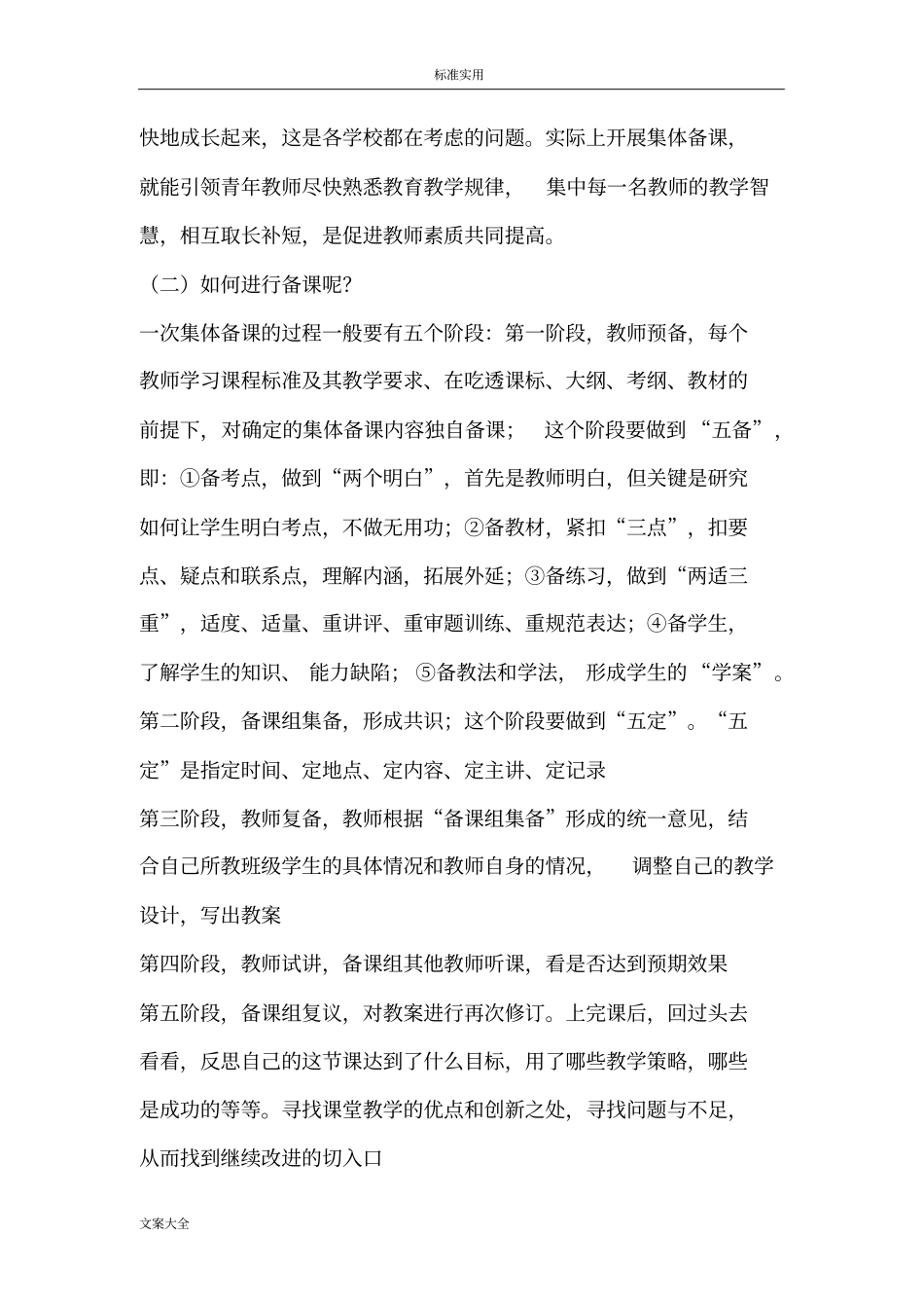 如何能提高课堂教学高质量_第3页