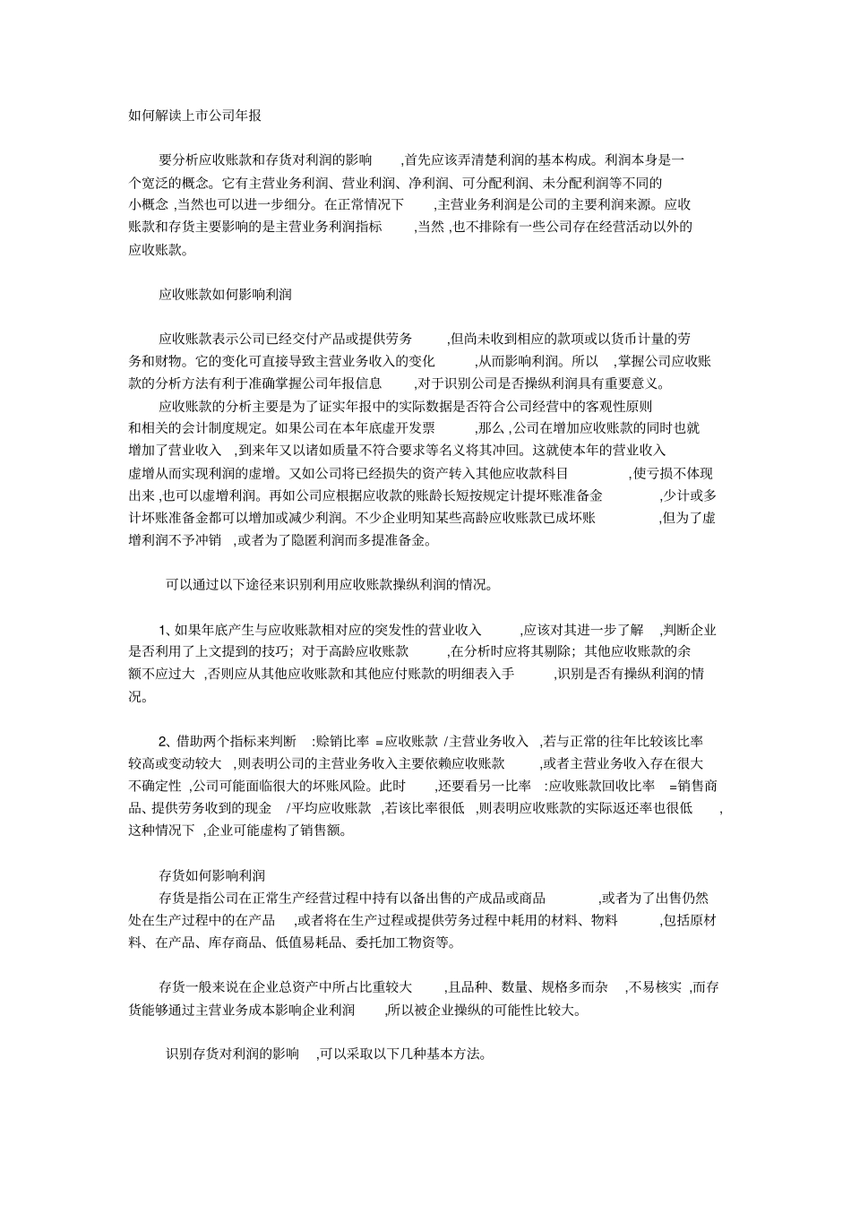 如何解读上公司年报_第1页