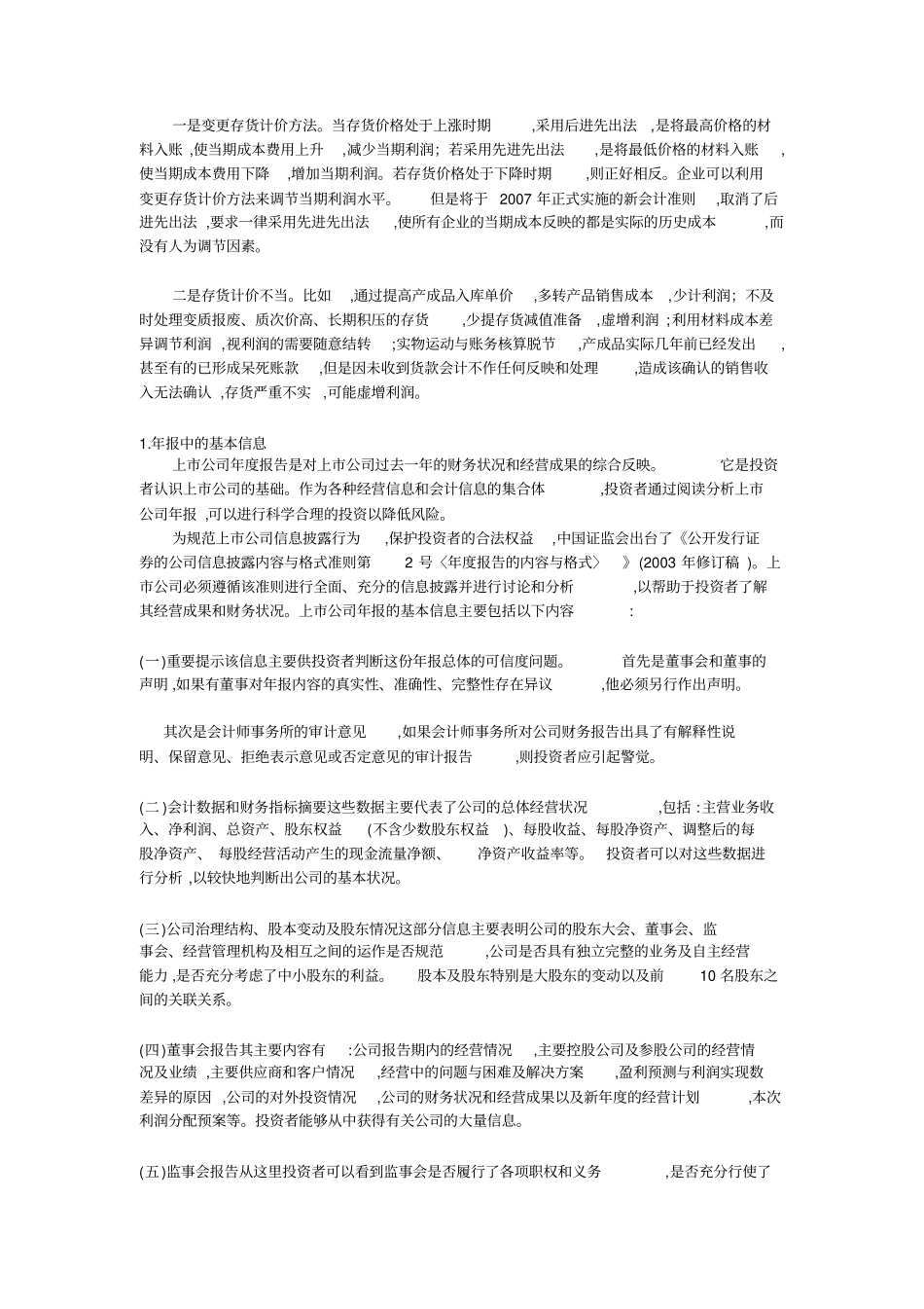 如何解读上公司年报_第2页