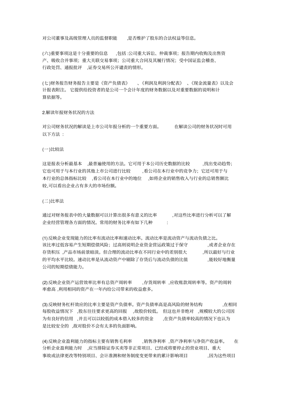 如何解读上公司年报_第3页