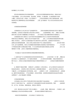 如何解读上公司年报