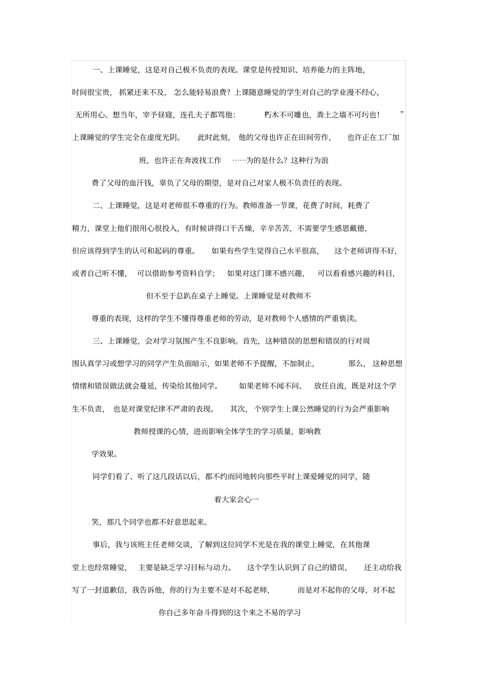 如何解决学生上课睡觉的案例分析_第2页