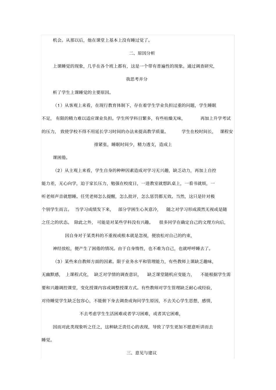 如何解决学生上课睡觉的案例分析_第3页