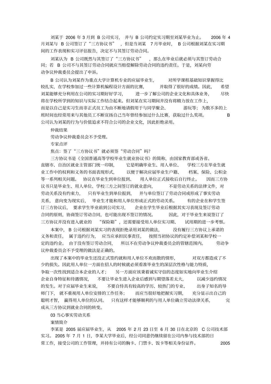 如何规避录用应届毕业生的法律风险同名11301_第3页