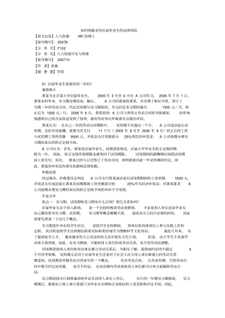 如何规避录用应届毕业生的法律风险同名11301