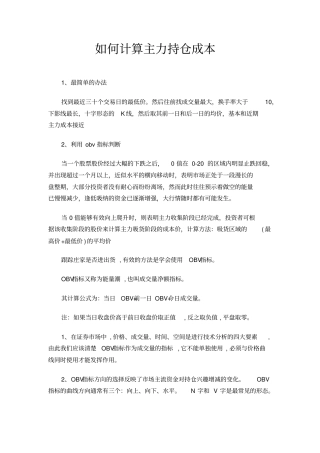 如何计算主力持仓成本
