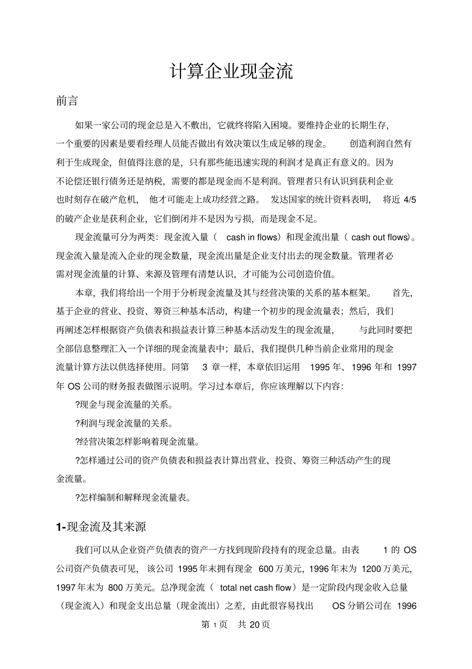 如何计算企业现金流_第2页