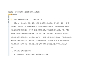 如何计算购物中心及商业物业共用水电费分摊