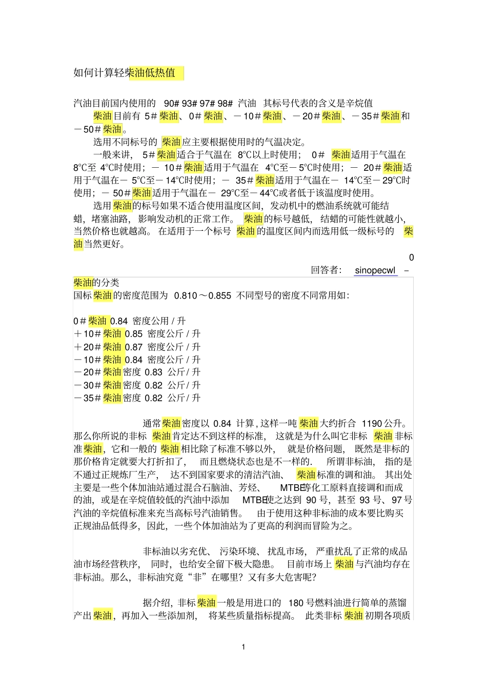 如何计算轻柴油低热值_第1页