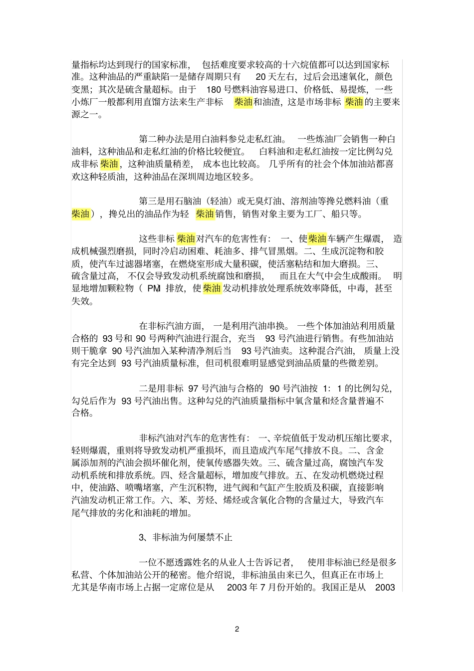 如何计算轻柴油低热值_第2页