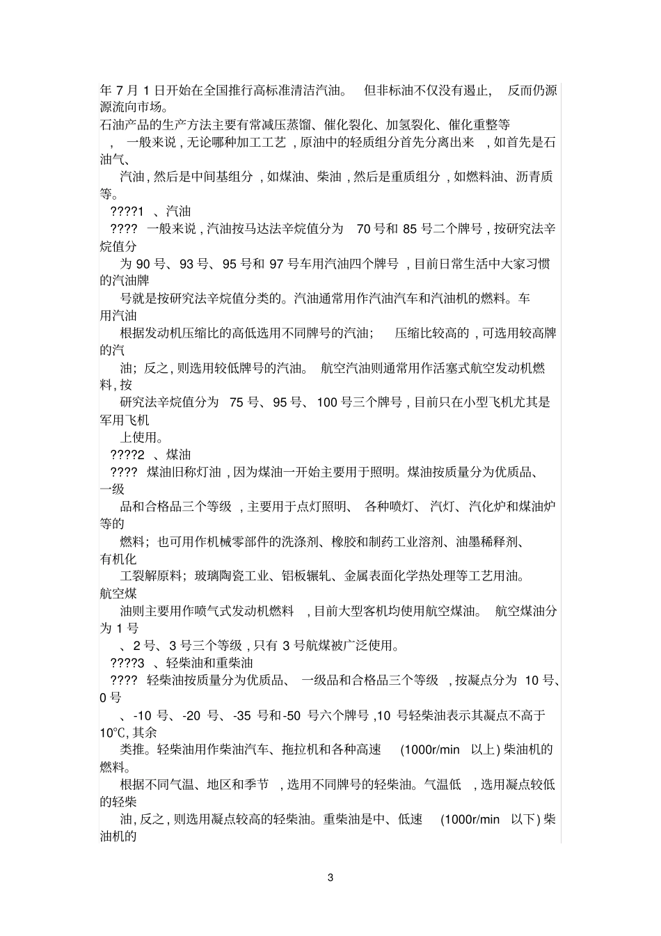 如何计算轻柴油低热值_第3页