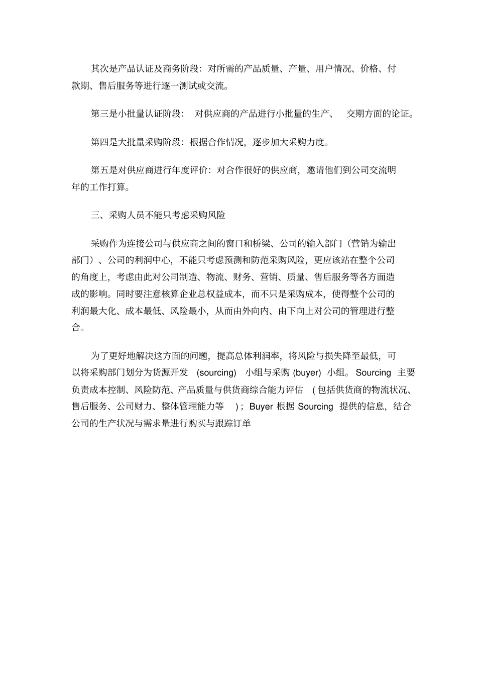 如何规避采购风险的方式_第2页