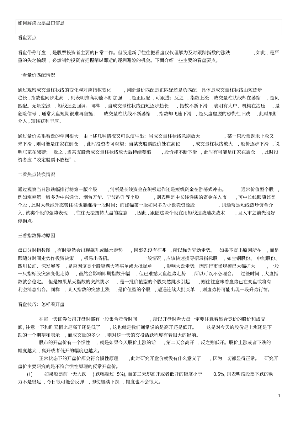 如何解读股票盘口信息_第1页