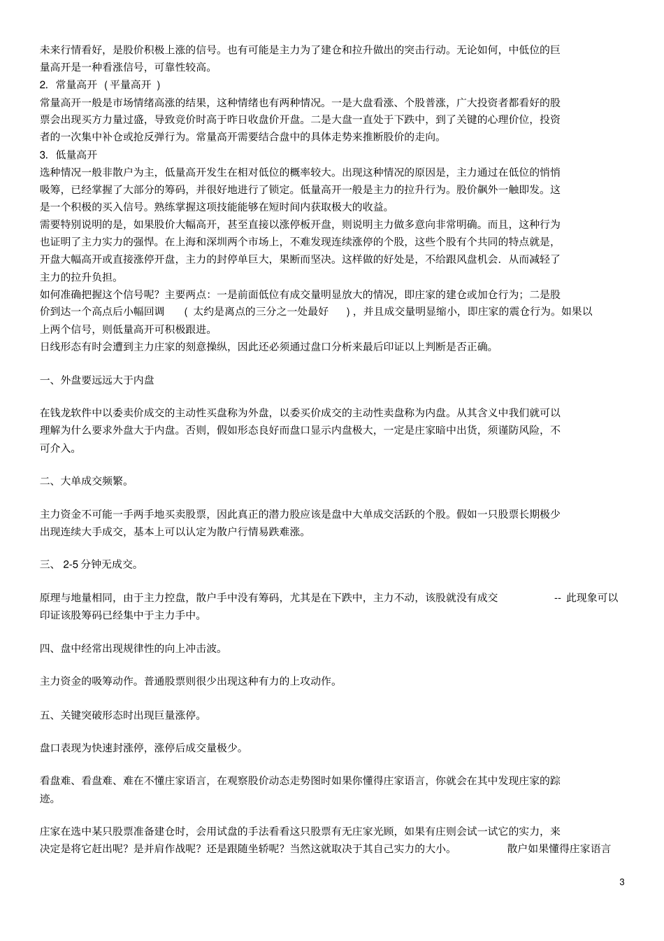 如何解读股票盘口信息_第3页