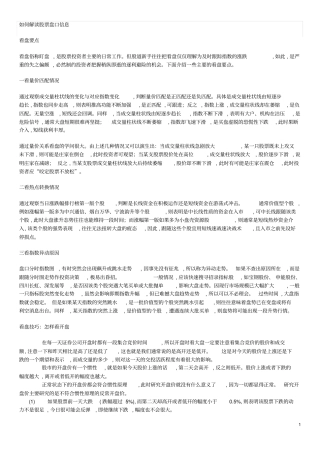 如何解读股票盘口信息